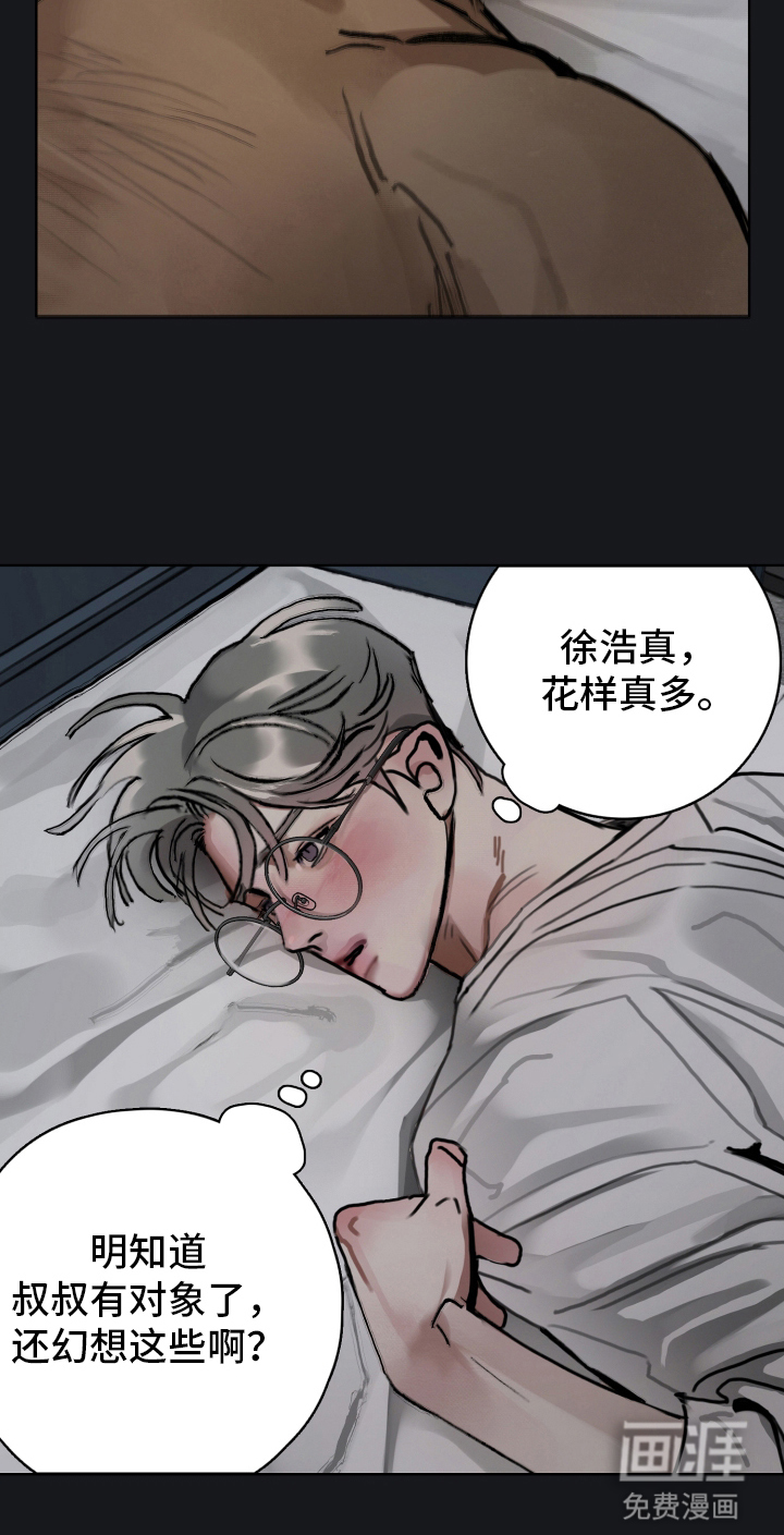 暗恋成瘾 第2话 第22页