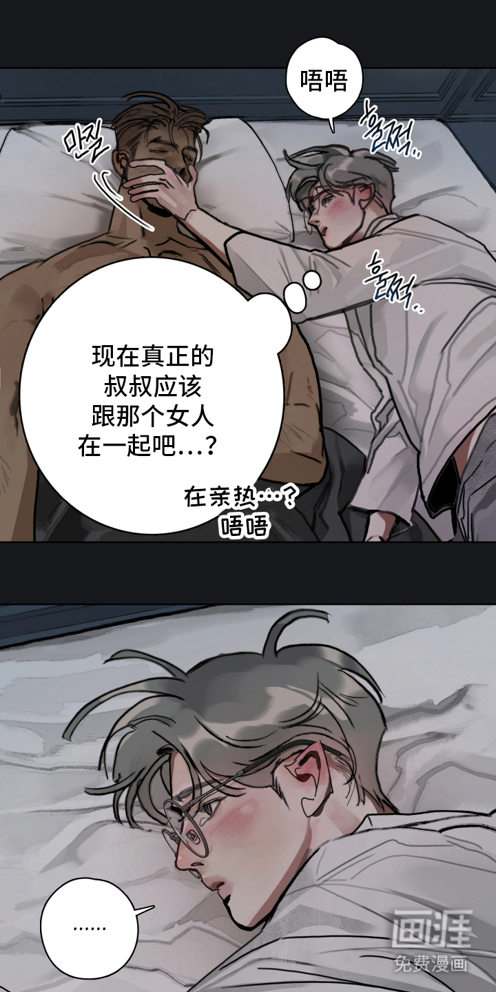 暗恋成瘾 第3话 第0页