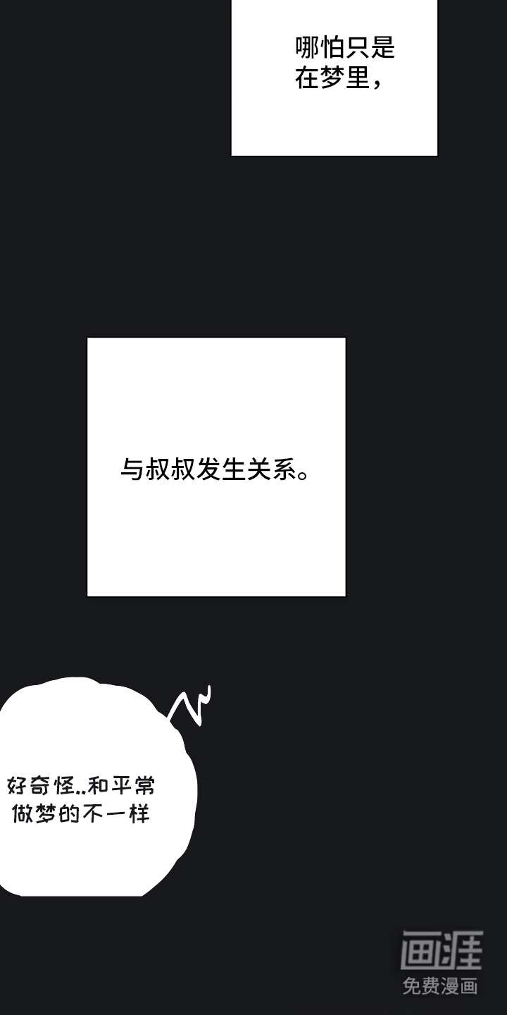 暗恋成瘾 第3话 第3页