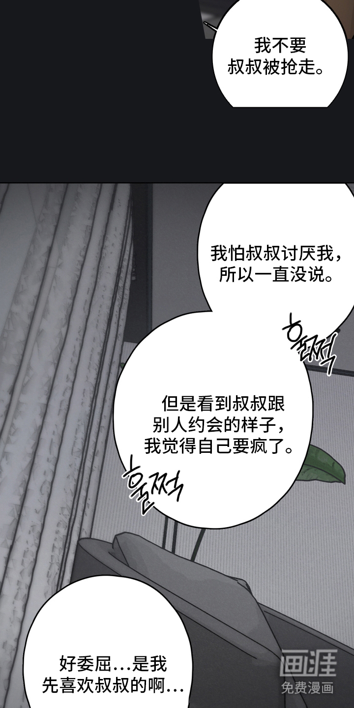 暗恋成瘾 第3话 第8页