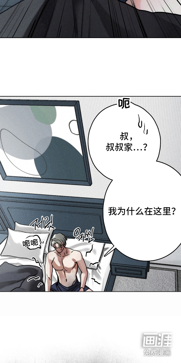 暗恋成瘾 第3话 第16页