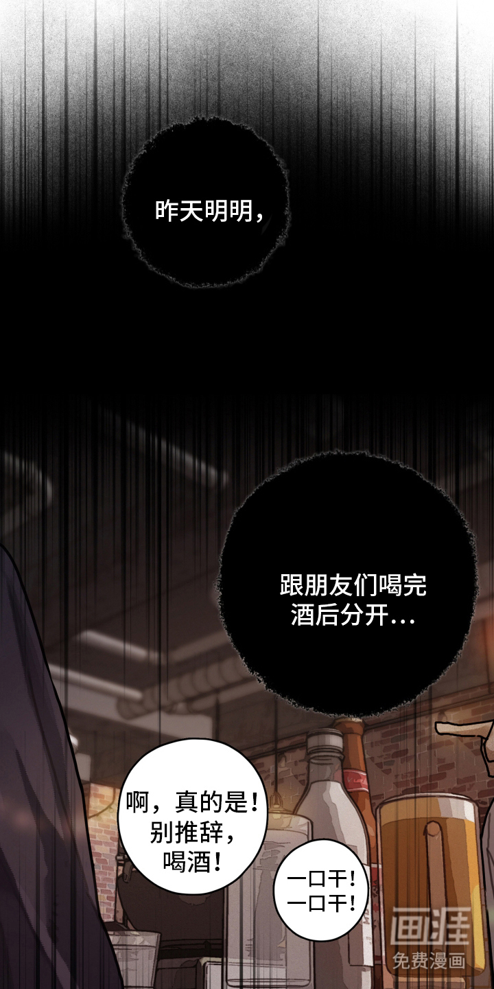 暗恋成瘾 第3话 第17页