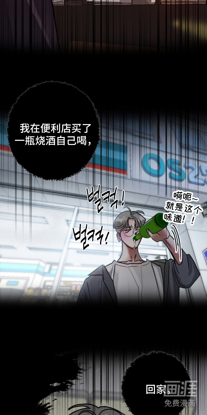 暗恋成瘾 第3话 第18页