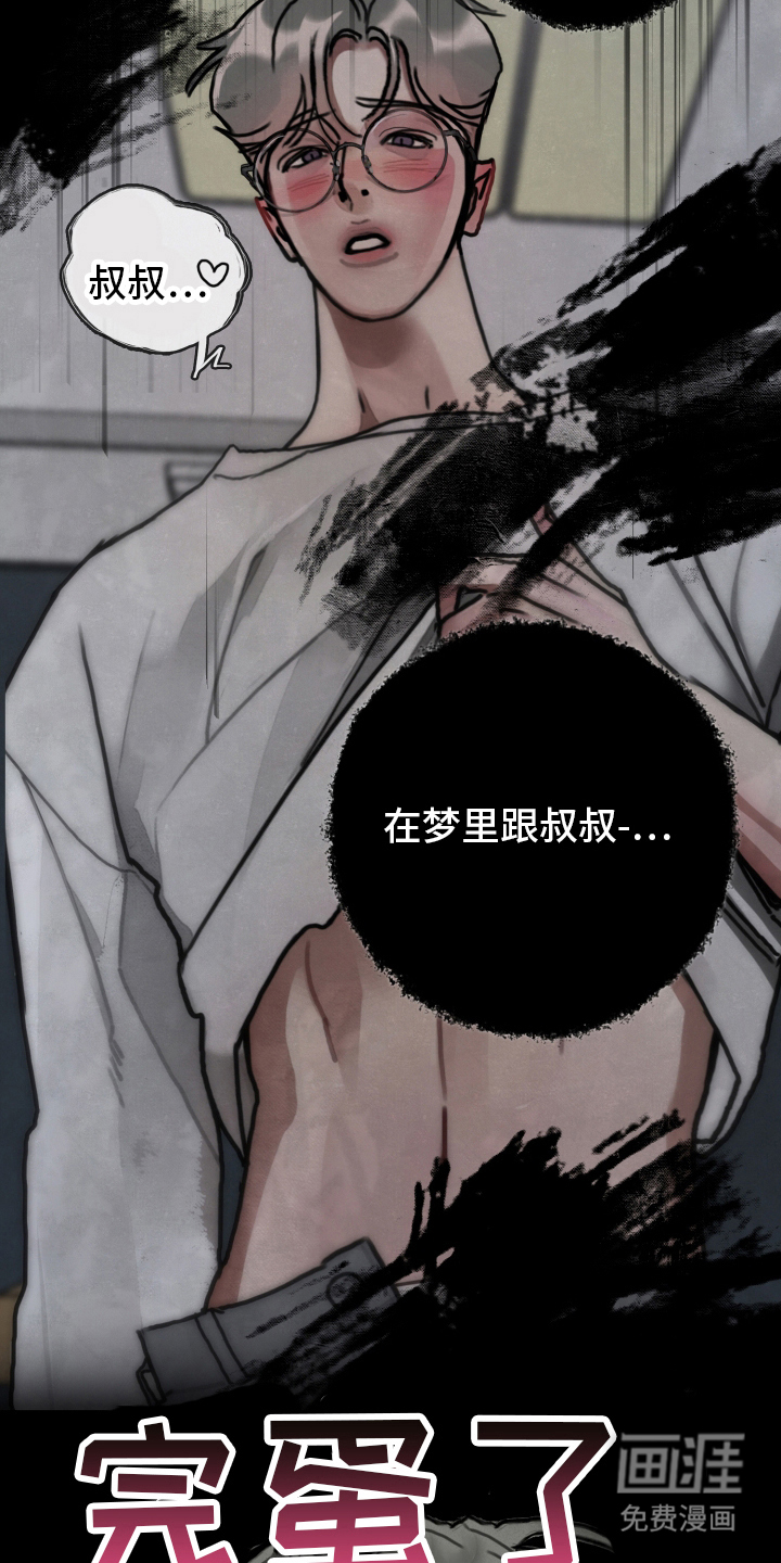 暗恋成瘾 第3话 第19页