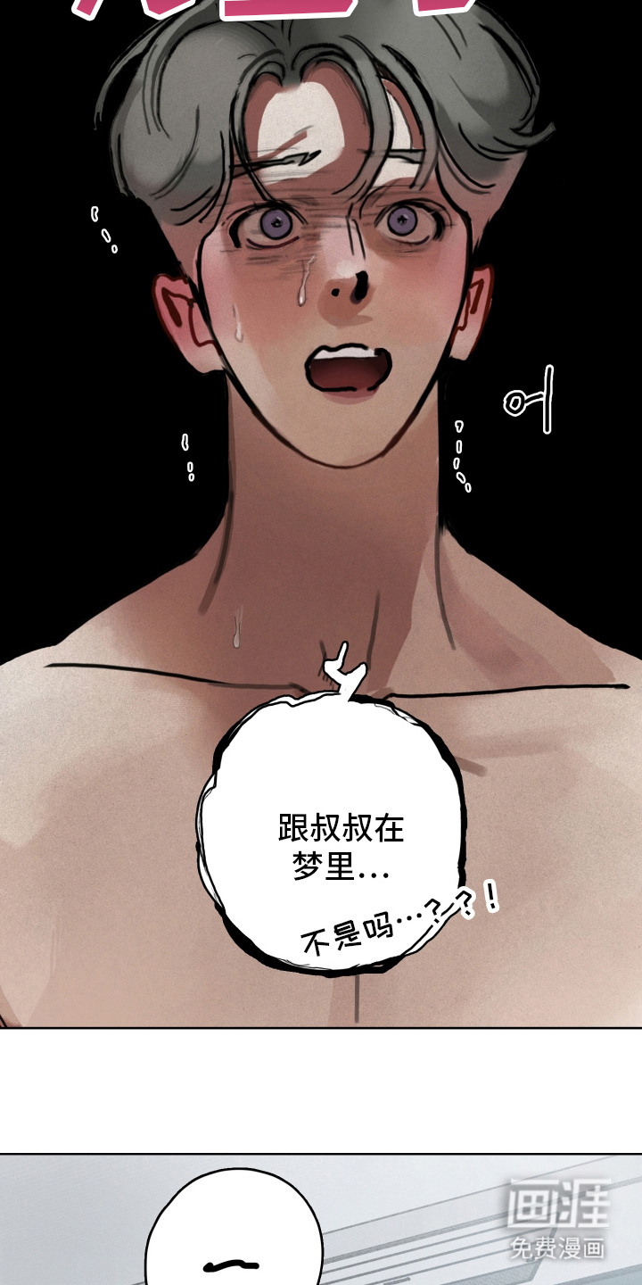 暗恋成瘾 第3话 第20页