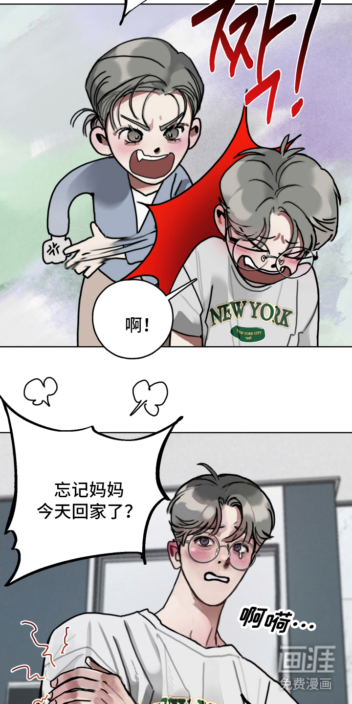 暗恋成瘾 第4话 第2页