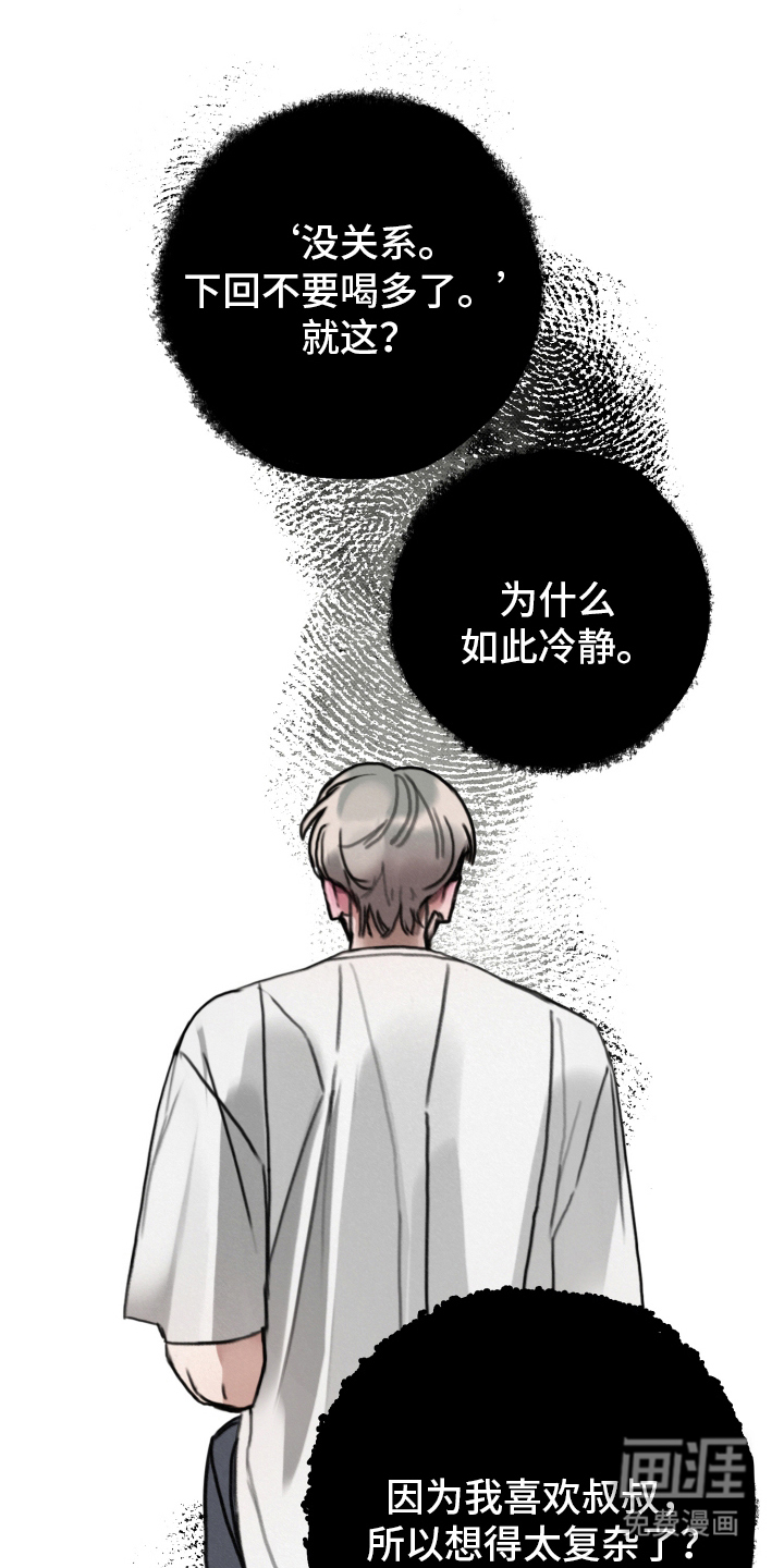 暗恋成瘾 第5话 第0页