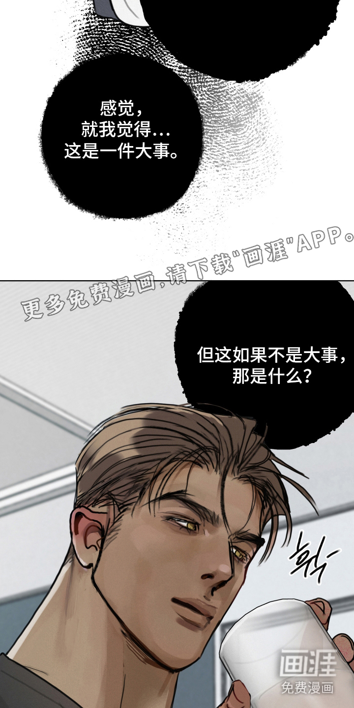 暗恋成瘾 第5话 第1页