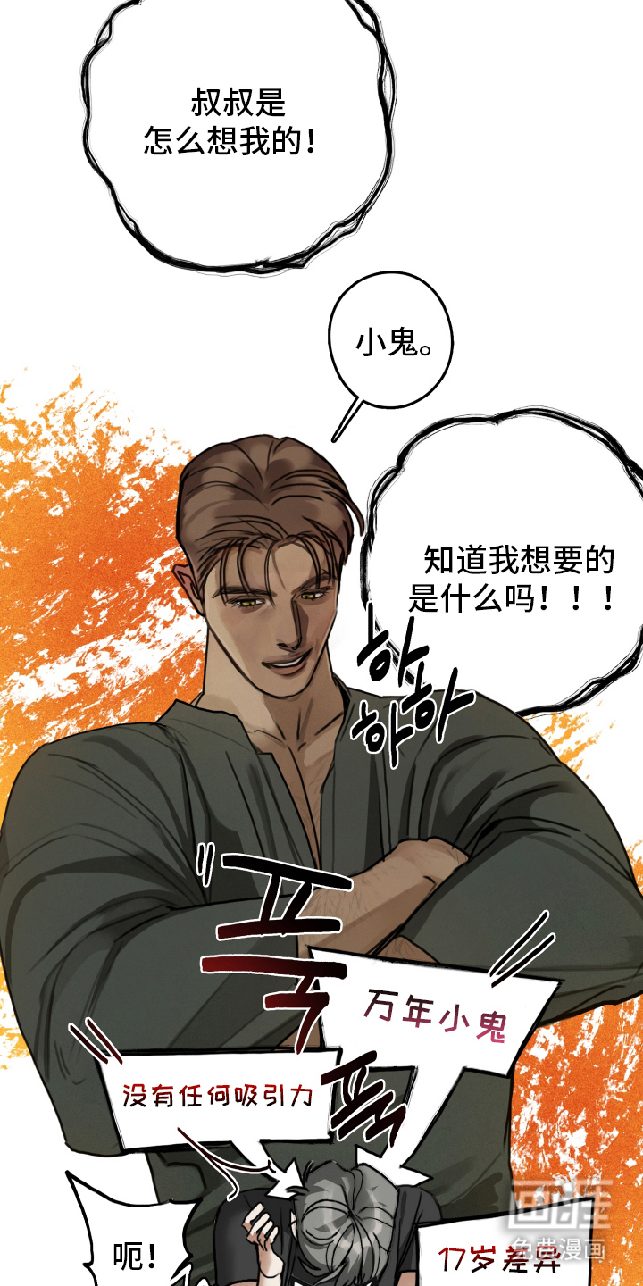 暗恋成瘾 第5话 第12页