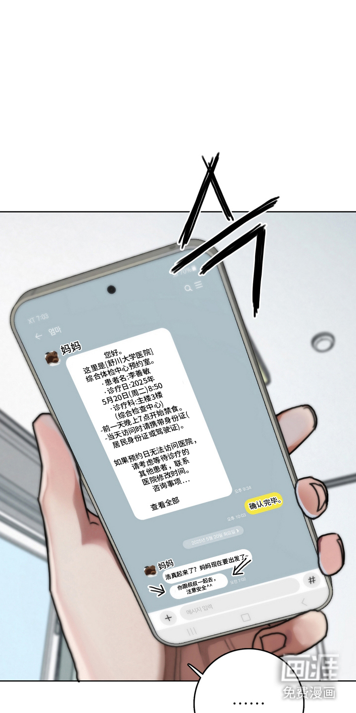 暗恋成瘾 第5话 第15页