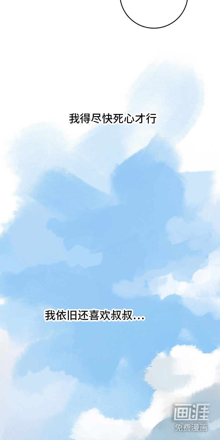 暗恋成瘾 第5话 第16页