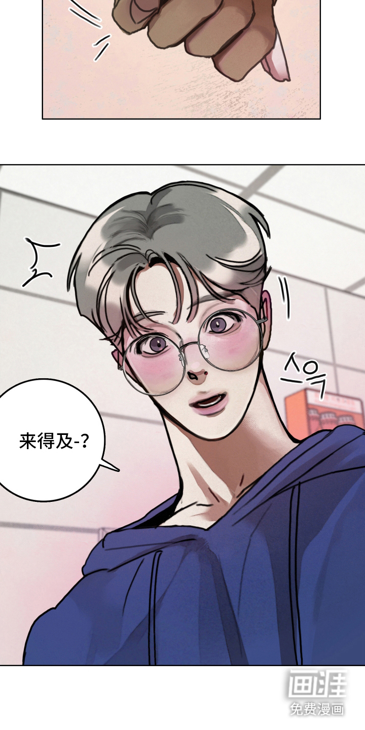 暗恋成瘾 第6话 第8页