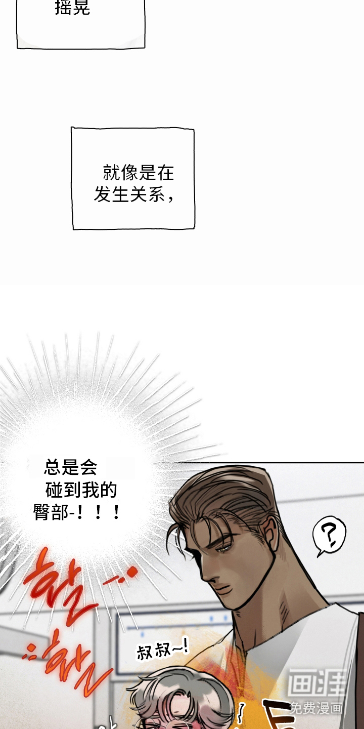 暗恋成瘾 第6话 第19页