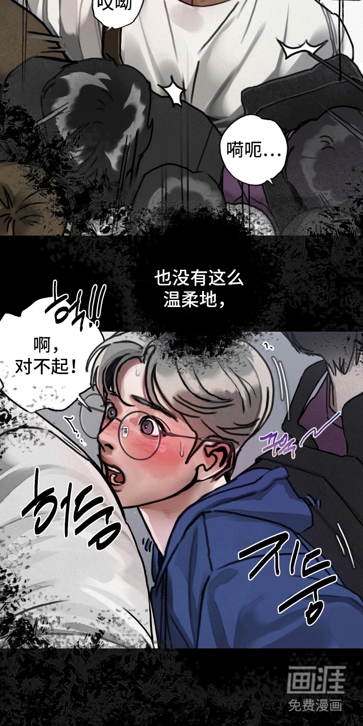 暗恋成瘾 第7话 第9页