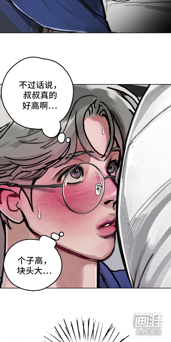 暗恋成瘾 第7话 第12页