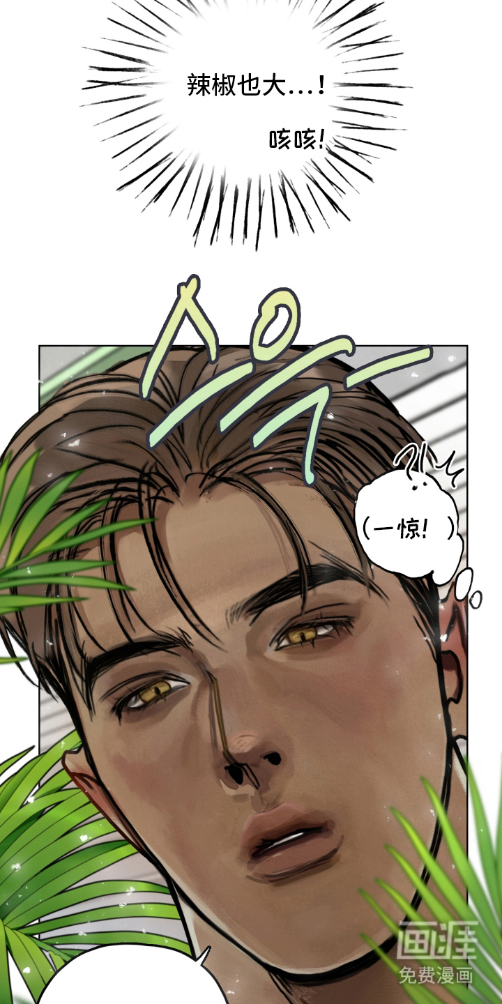 暗恋成瘾 第7话 第13页