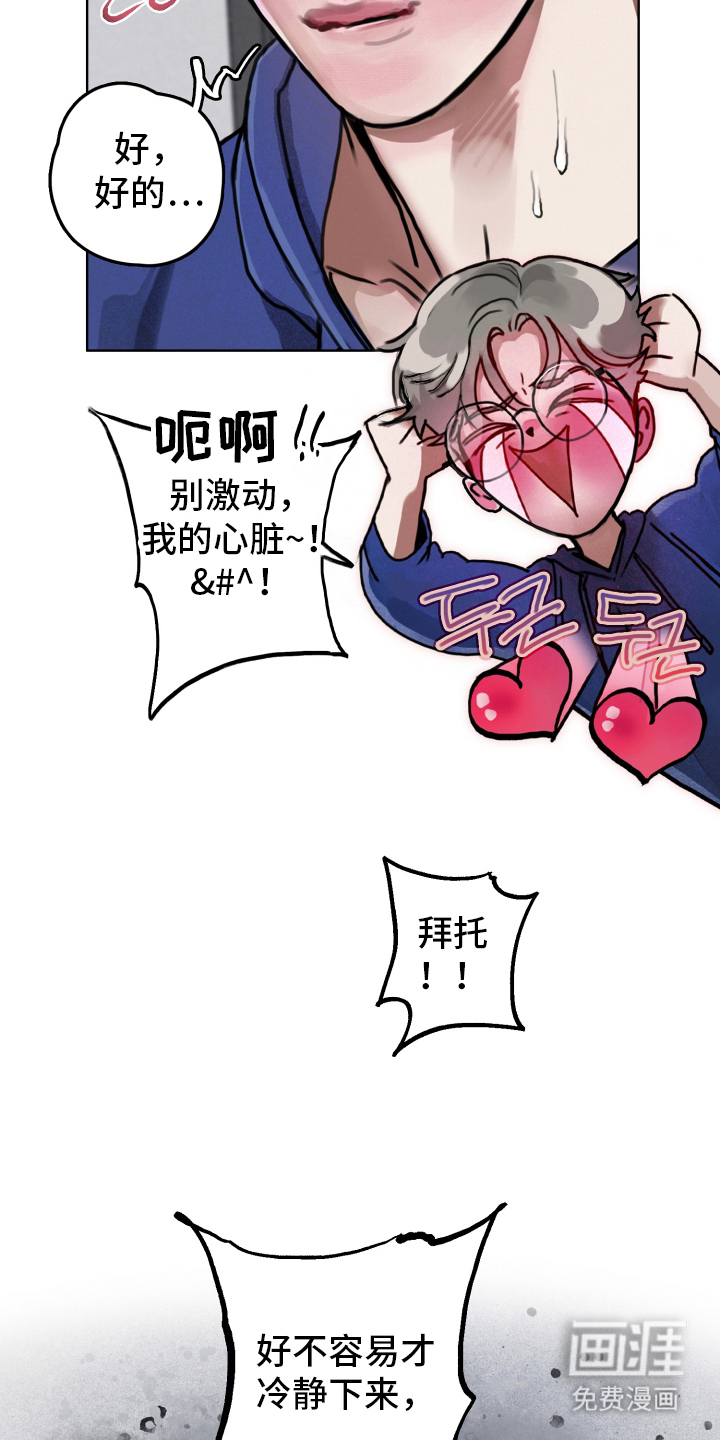 暗恋成瘾 第7话 第15页