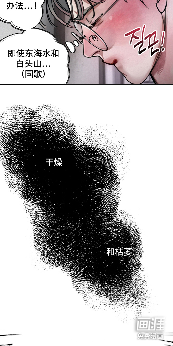 暗恋成瘾 第7话 第18页