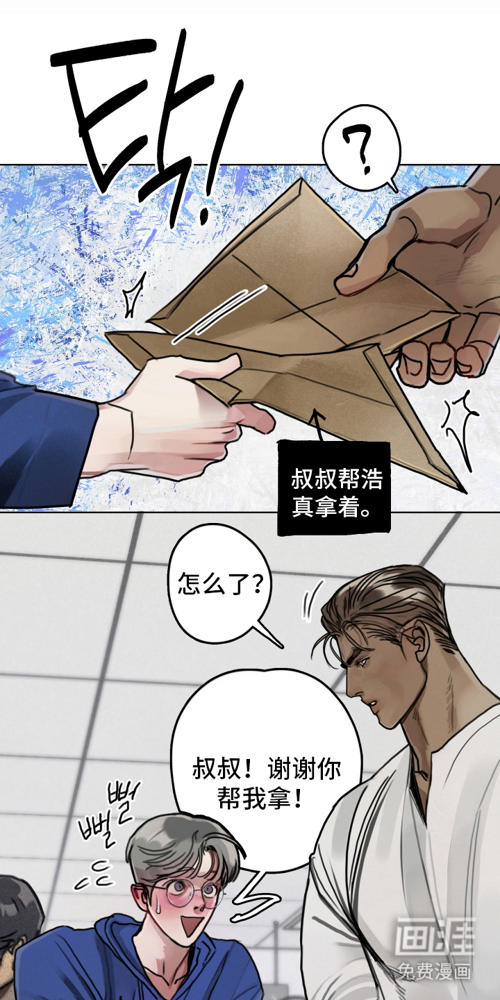 暗恋成瘾 第8话 第0页