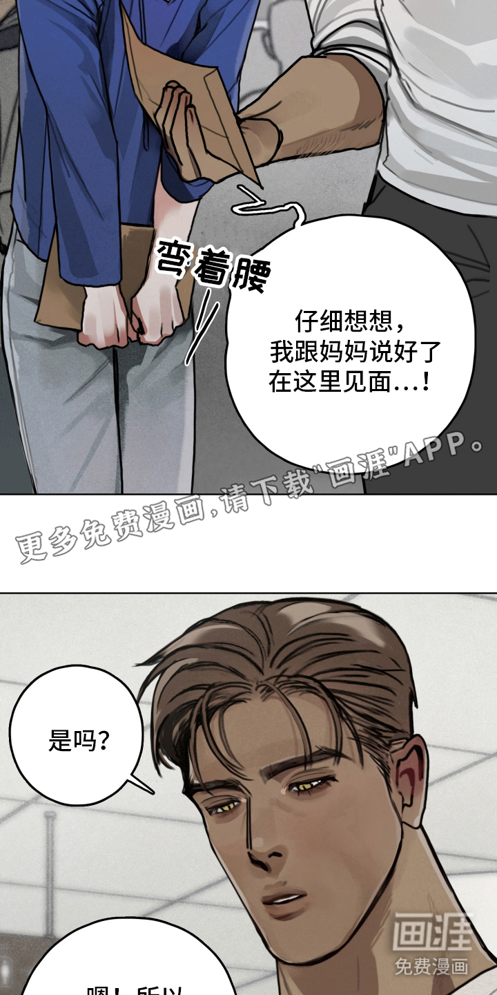 暗恋成瘾 第8话 第1页