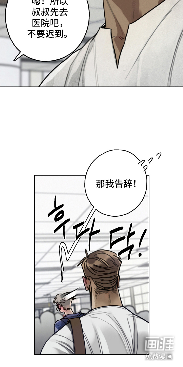 暗恋成瘾 第8话 第2页