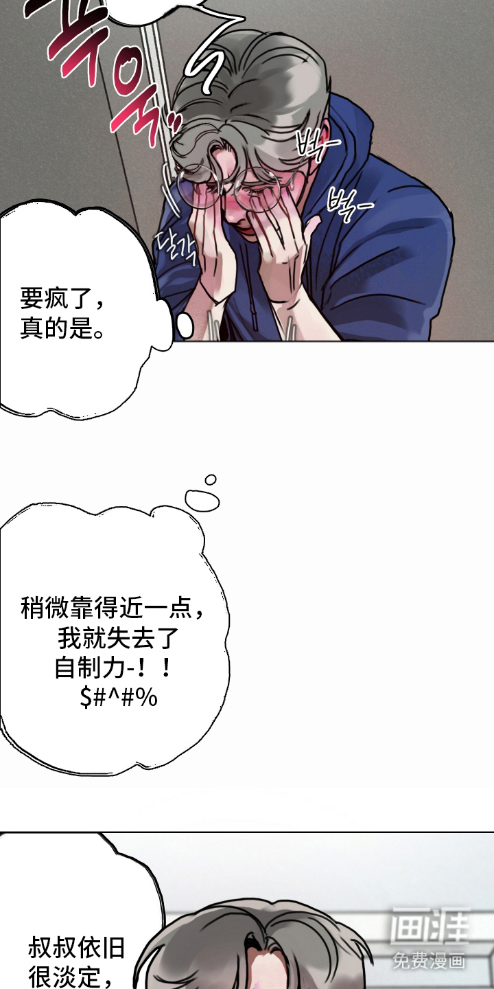 暗恋成瘾 第8话 第7页