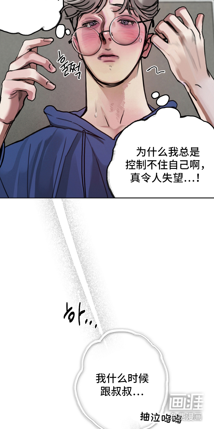 暗恋成瘾 第8话 第8页