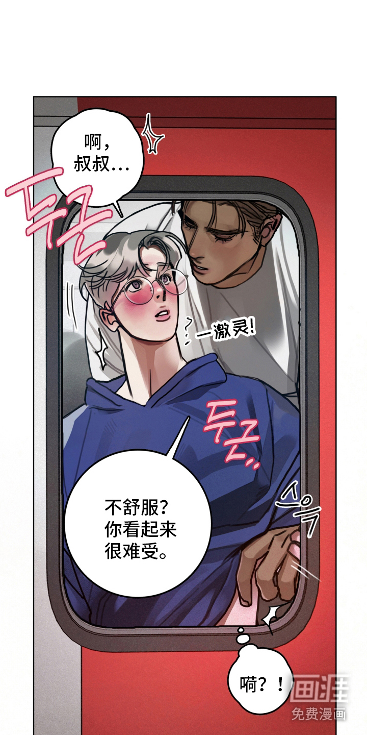 暗恋成瘾第8话图