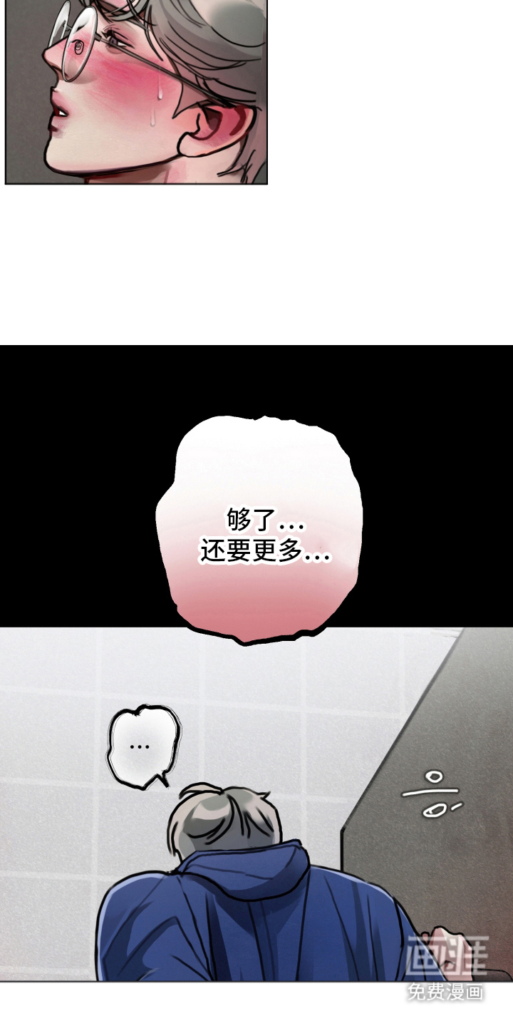 暗恋成瘾 第8话 第17页