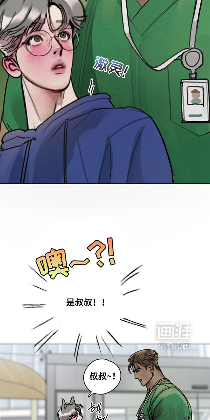 暗恋成瘾 第9话 第3页