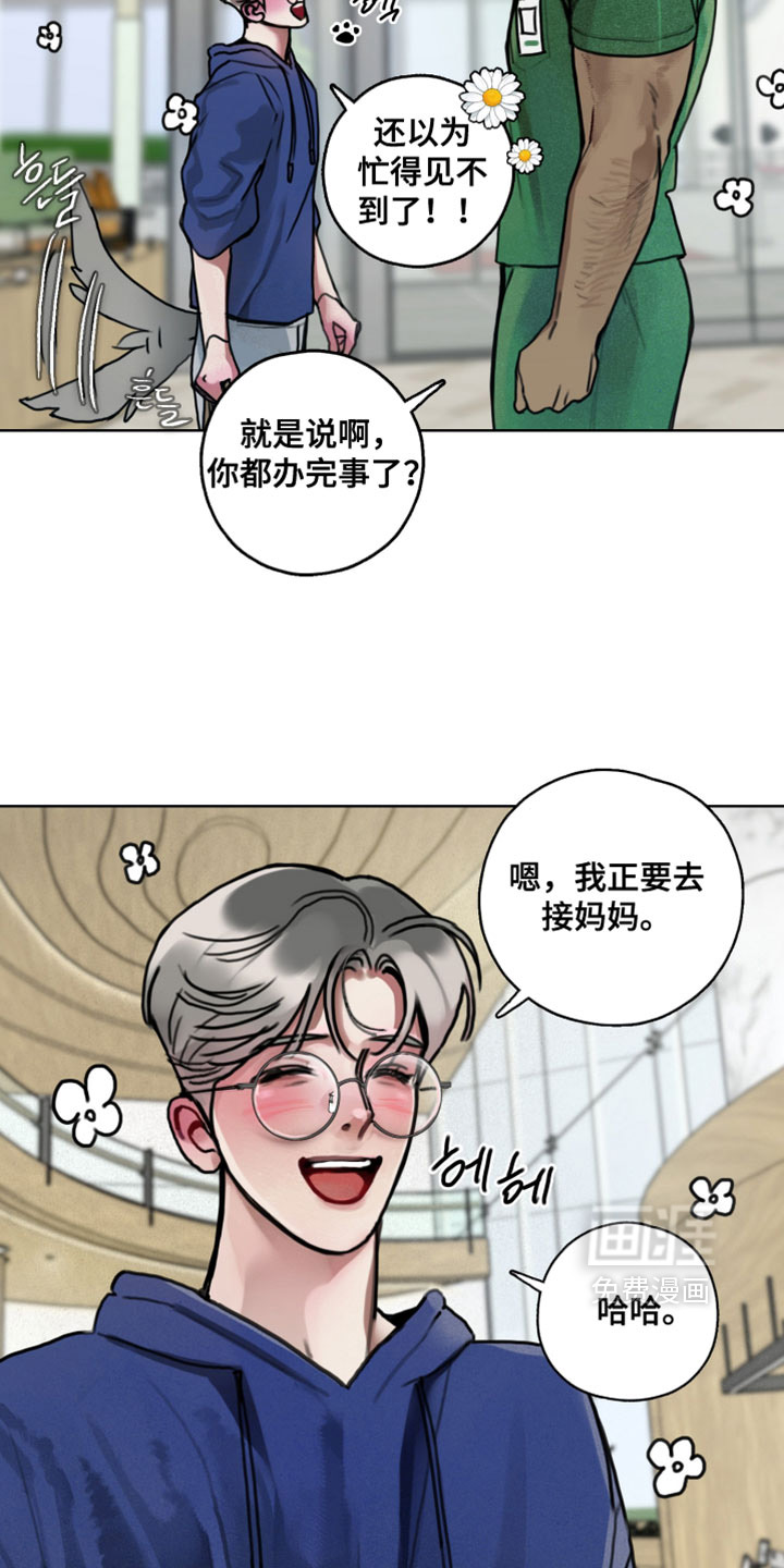 暗恋成瘾 第9话 第4页