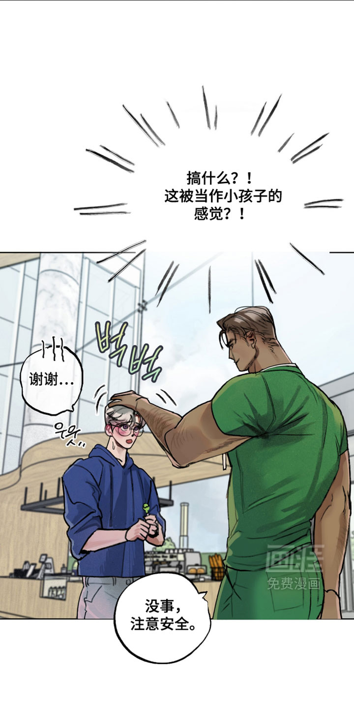 暗恋成瘾 第9话 第8页