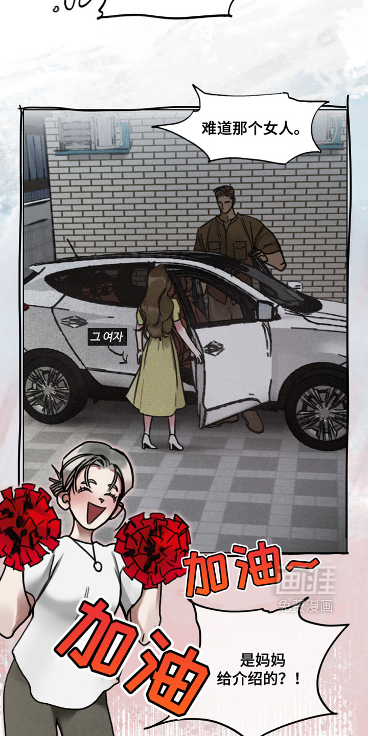 暗恋成瘾 第9话 第13页