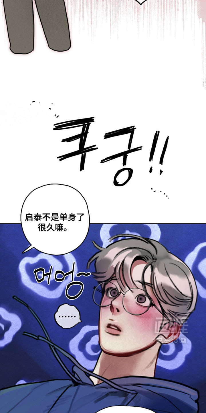 暗恋成瘾 第9话 第14页