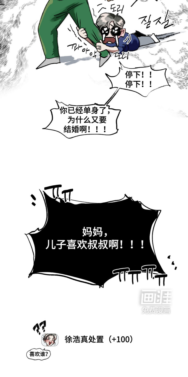 暗恋成瘾 第9话 第16页