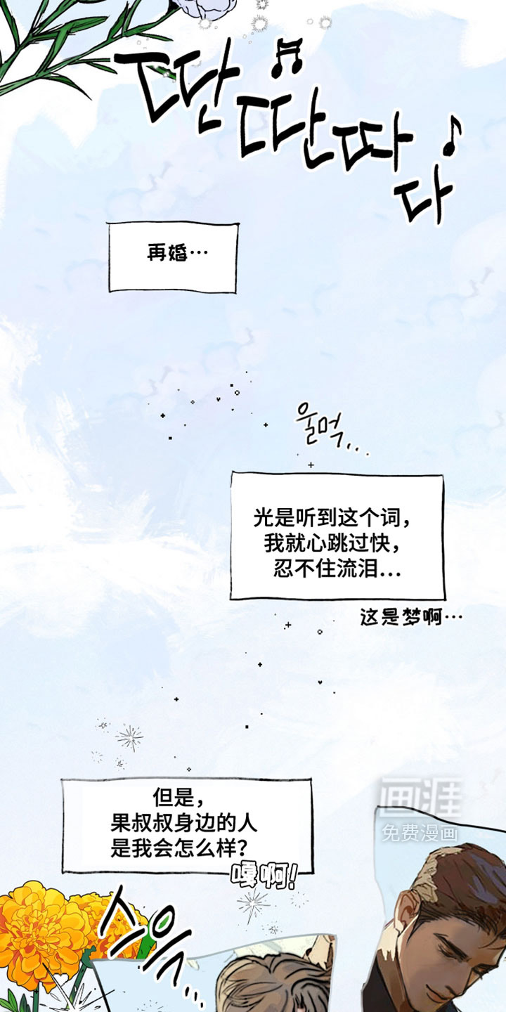 暗恋成瘾 第9话 第19页