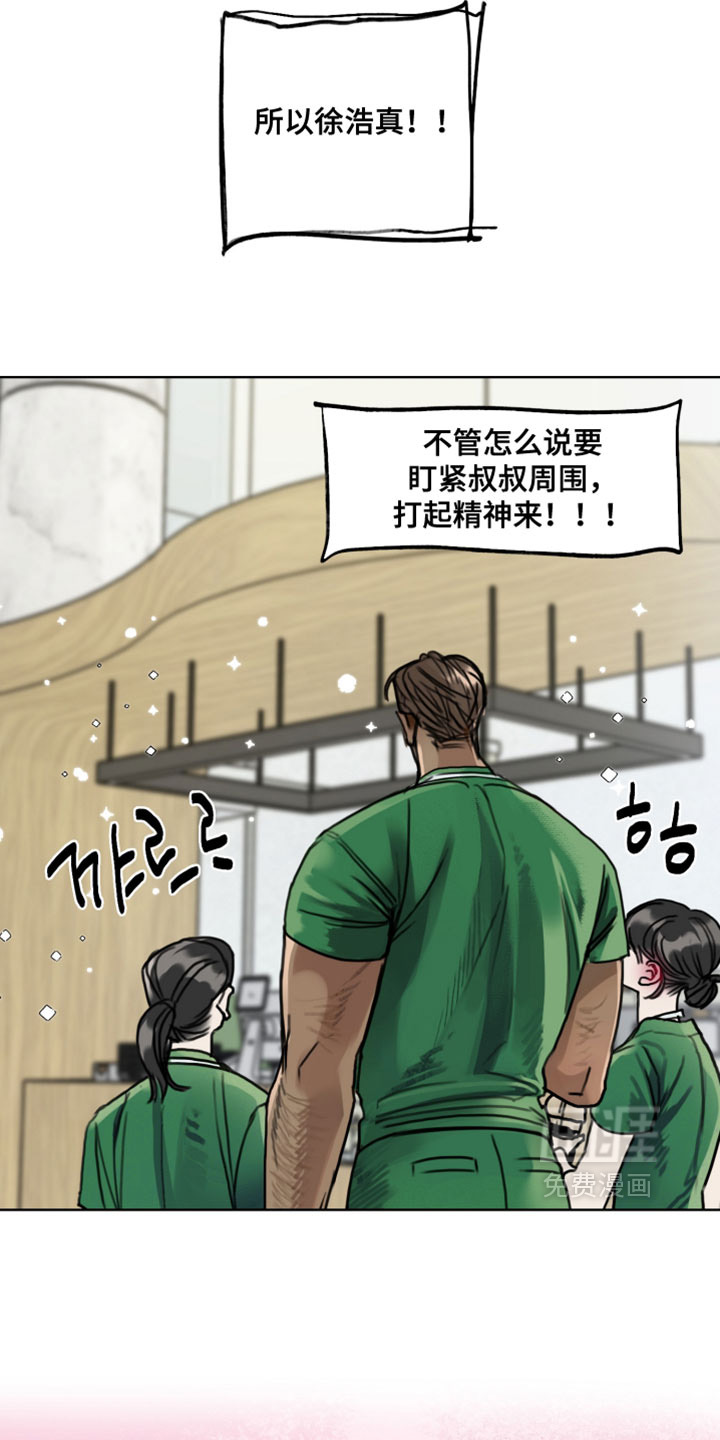 暗恋成瘾 第9话 第21页