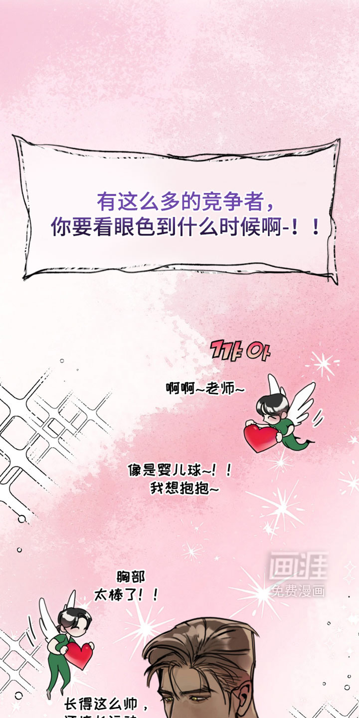 暗恋成瘾 第9话 第22页