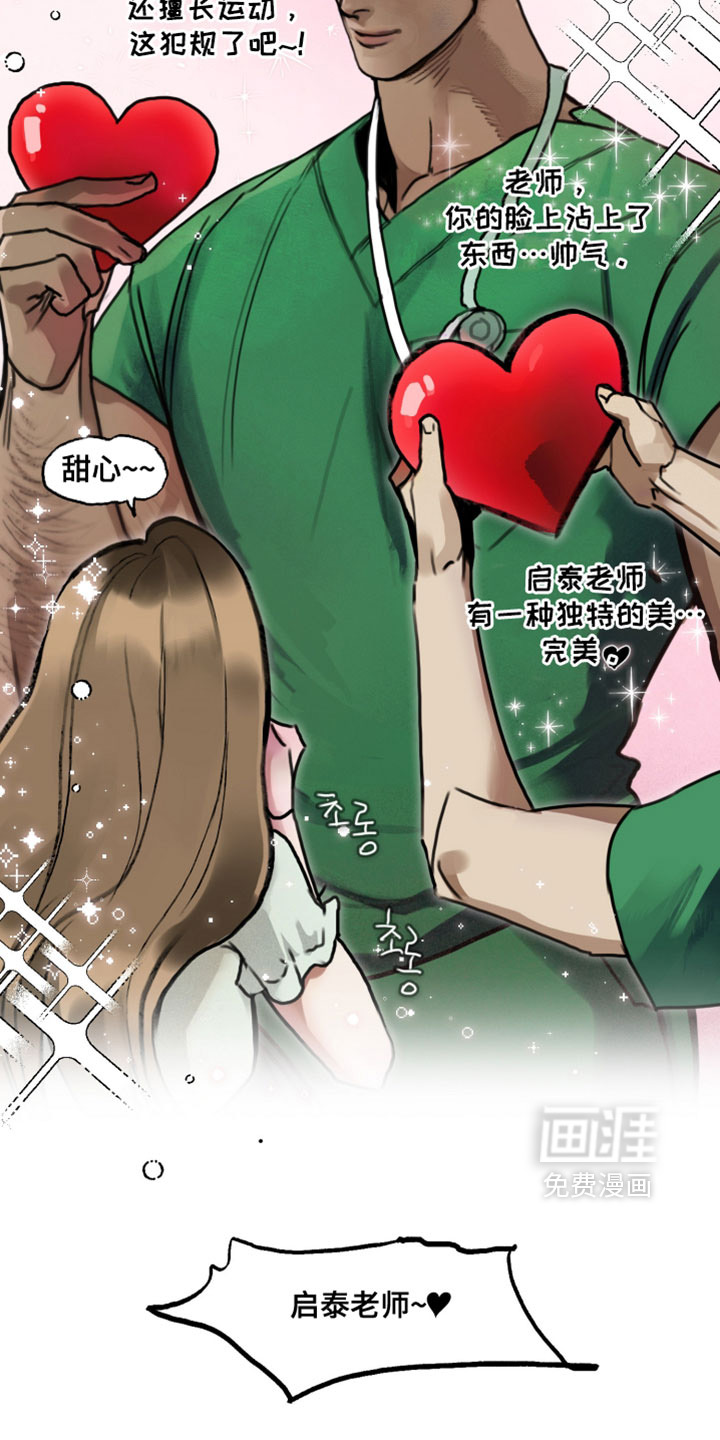 暗恋成瘾 第9话 第23页