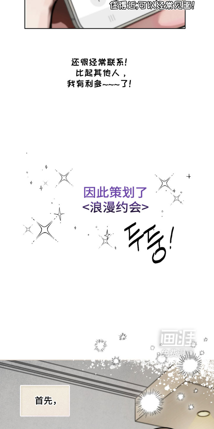 暗恋成瘾 第9话 第25页