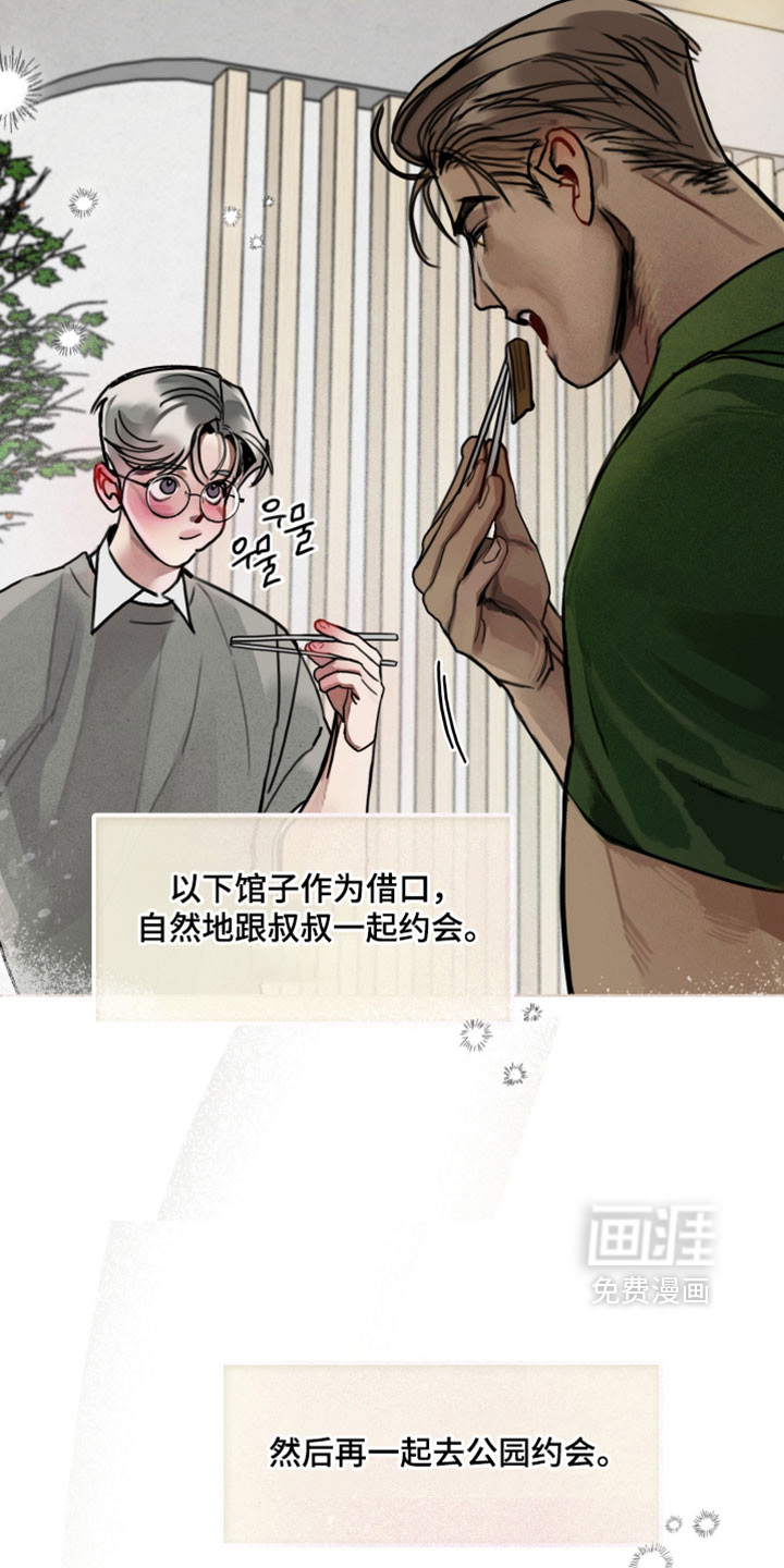 暗恋成瘾 第9话 第26页