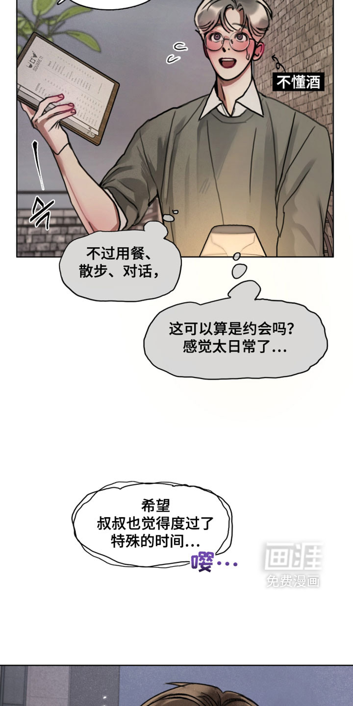 暗恋成瘾 第9话 第31页