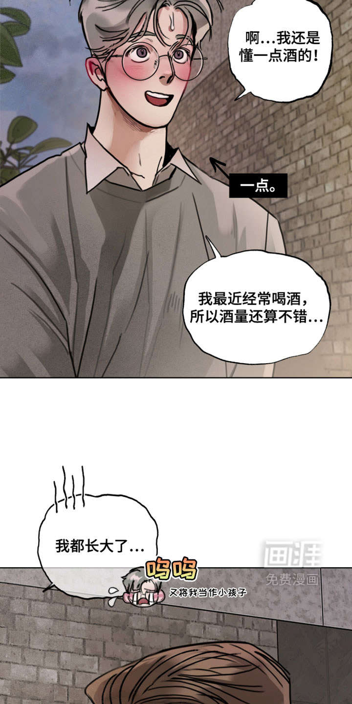 暗恋成瘾 第9话 第33页