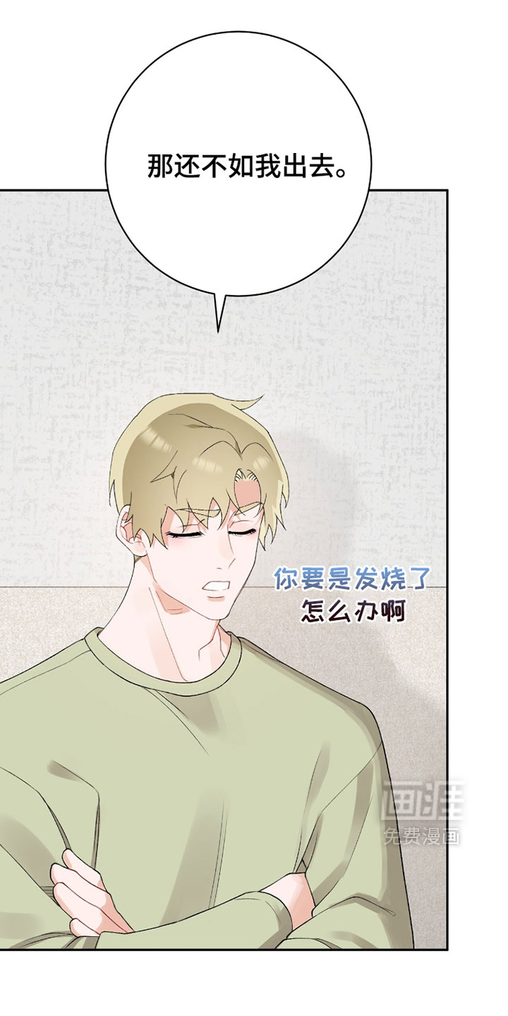 爱如荆棘 第18话 第2页