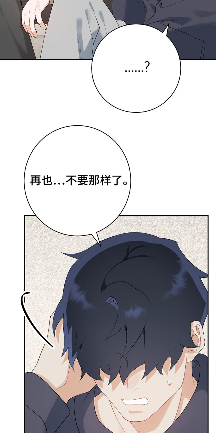 爱如荆棘 第18话 第26页