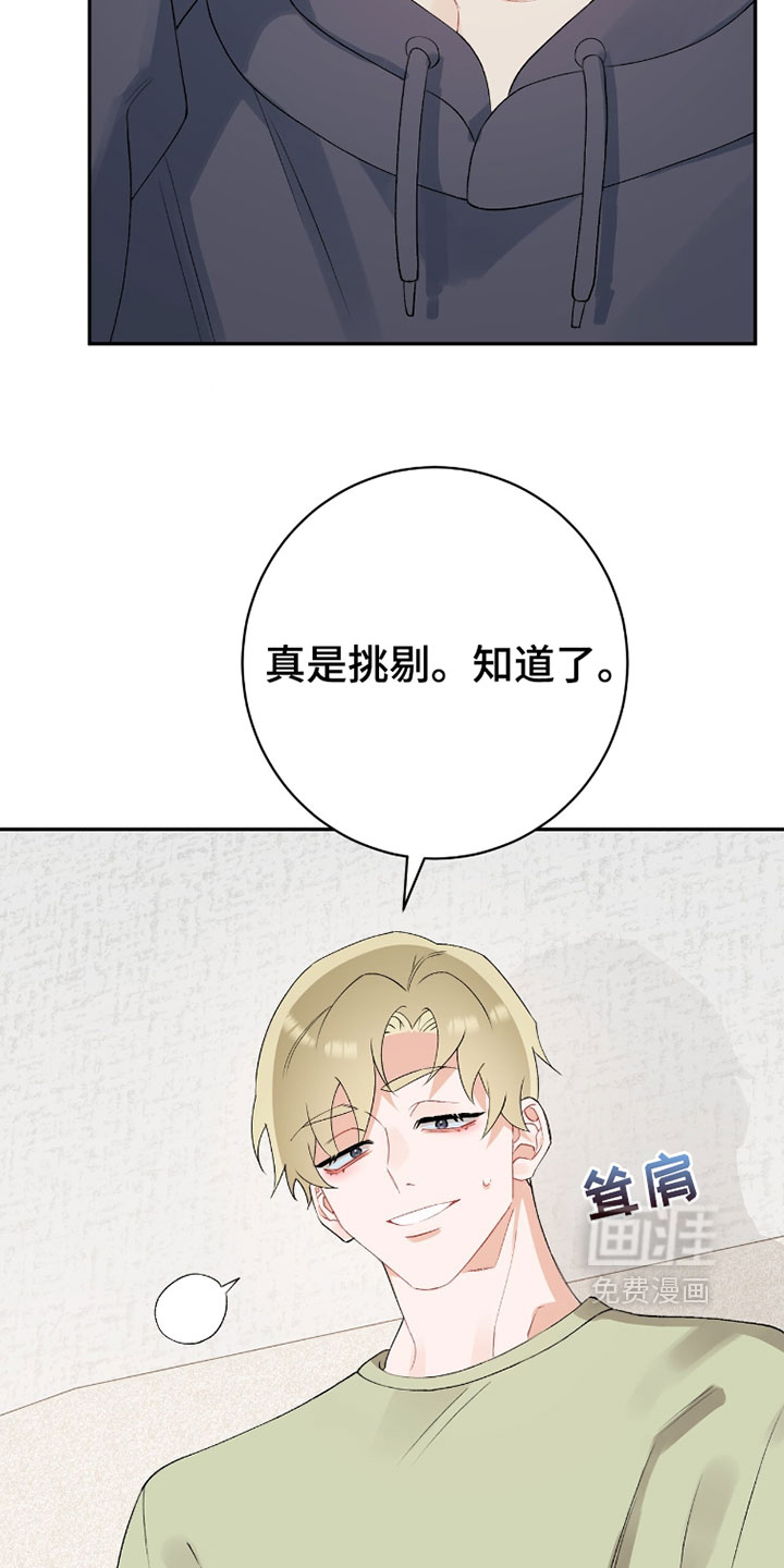 爱如荆棘 第18话 第27页