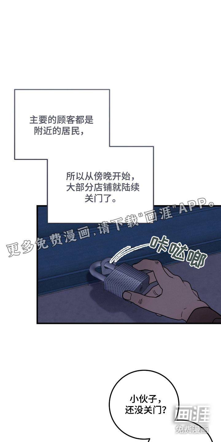 暗恋的最终味漫画-图1