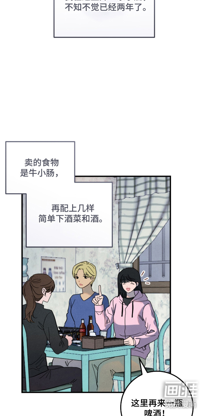 暗恋的最终味漫画-图3