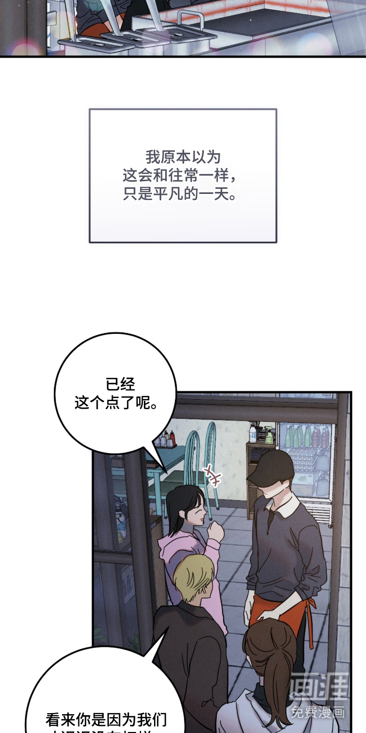 暗恋的最终味漫画-图9