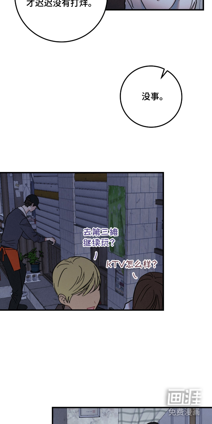 暗恋的最终味漫画-图10